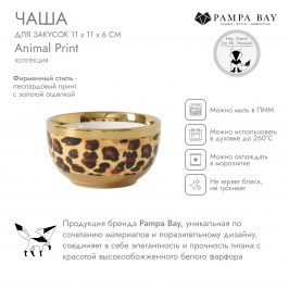 Чаша 11 × 11 × 6 Animal Print LEO4001G